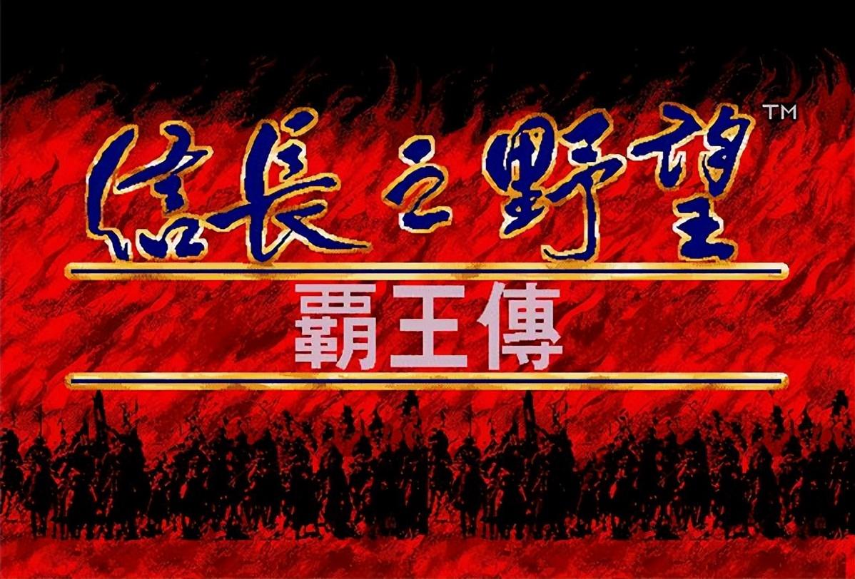 《信长之野望：革新》重点攻略（信长之野望系列：光荣的亲儿子，我们来看看16部作品都有什么特色）-第7张图片-拓城游