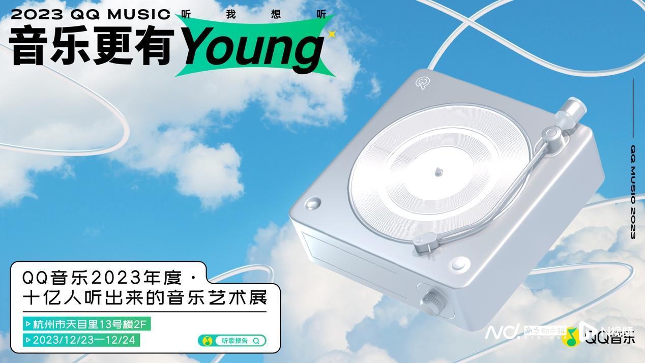 qqmusic下载的音乐在哪个文件夹里面？（QQ音乐发布2023年度听歌报告，给你别Young纪念）-第4张图片-拓城游