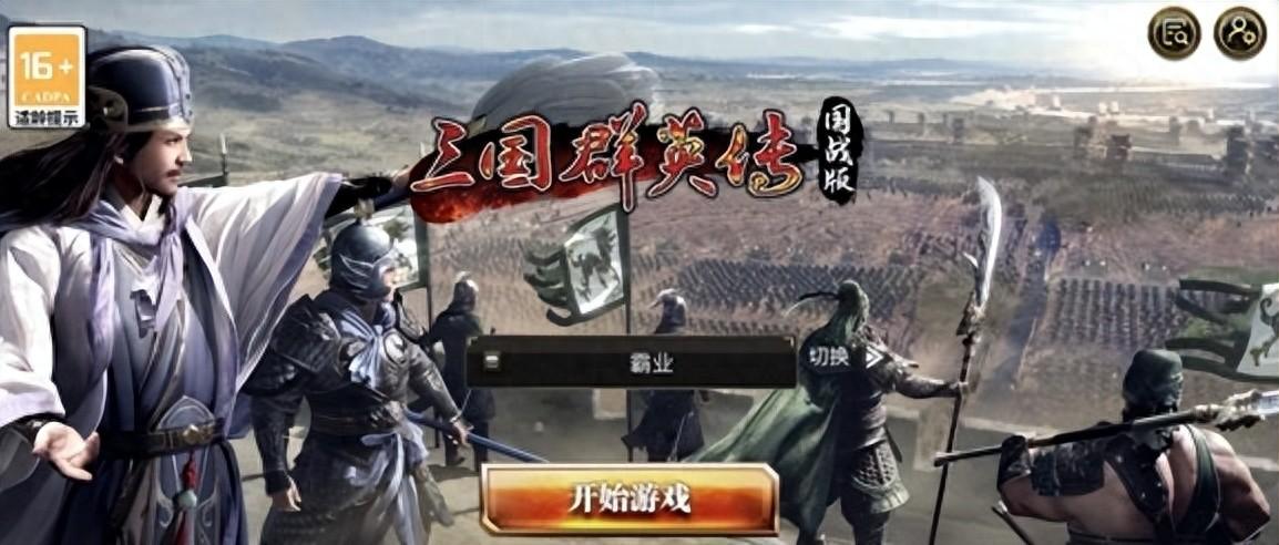 三国群英传8试玩评测心得分享（《三国群英传：国战版》评测：万人同屏国战 主打一个“爽”）-第2张图片-拓城游