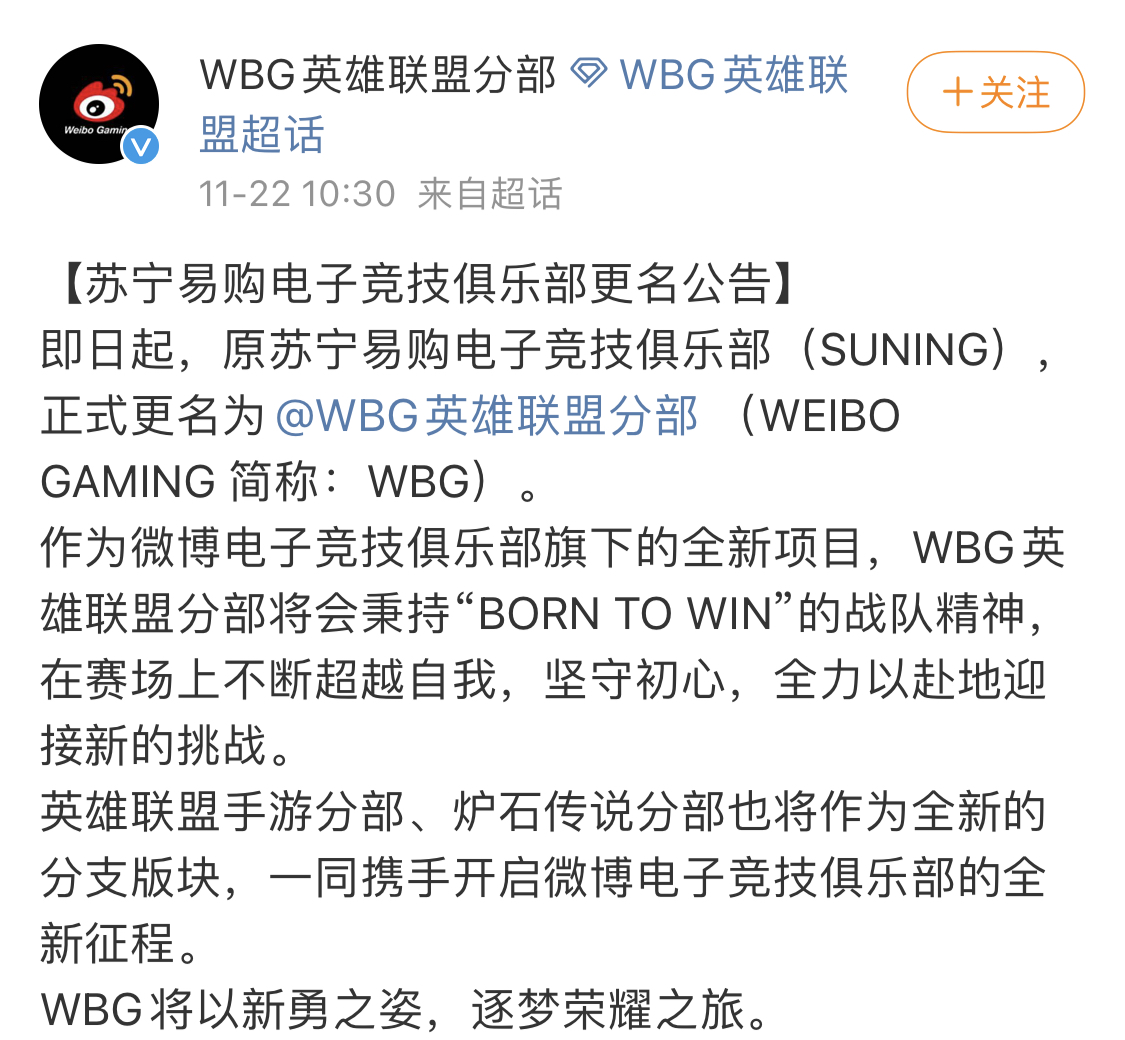 wbg是中国战队吗（微博入局英雄联盟，SN战队易主更名为WBG）-第2张图片-拓城游