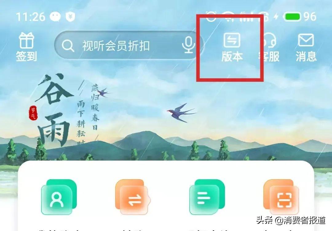 建行手机银行换手机了怎么重新绑定（6款国有银行APP“长辈版”测评：工行、中行、建行二级页面待优化）-第9张图片-拓城游