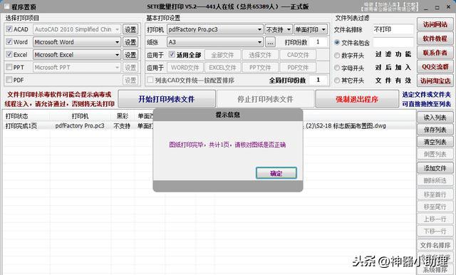 如何批量打印某个文件夹里的所有PDF文件（最好用的批量打印软件，支持cad、ppt、word、excel、pdf）-第6张图片-拓城游