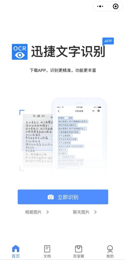 什么软件可以识别图片中的文字？（如何快速识别图片中的文字？这款小程序就足够了）-第2张图片-拓城游