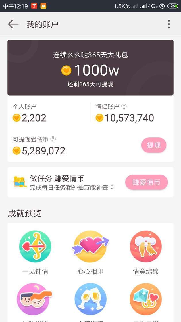 爱情银行app真给钱吗（“爱情银行”APP今天关停   别问我爱你有多深，反正钱取不出一分）-第7张图片-拓城游