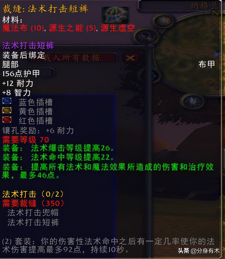 魔兽世界里阳炎护手和阳炎长袍的图纸怎么弄啊？（魔兽世界tbc：裁缝职业制作出来的极品装备，阳炎之袍是真的好）-第2张图片-拓城游