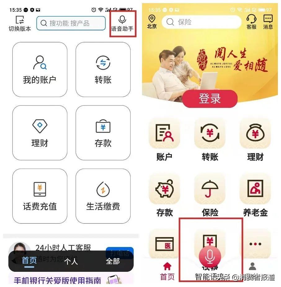 建行手机银行换手机了怎么重新绑定（6款国有银行APP“长辈版”测评：工行、中行、建行二级页面待优化）-第15张图片-拓城游