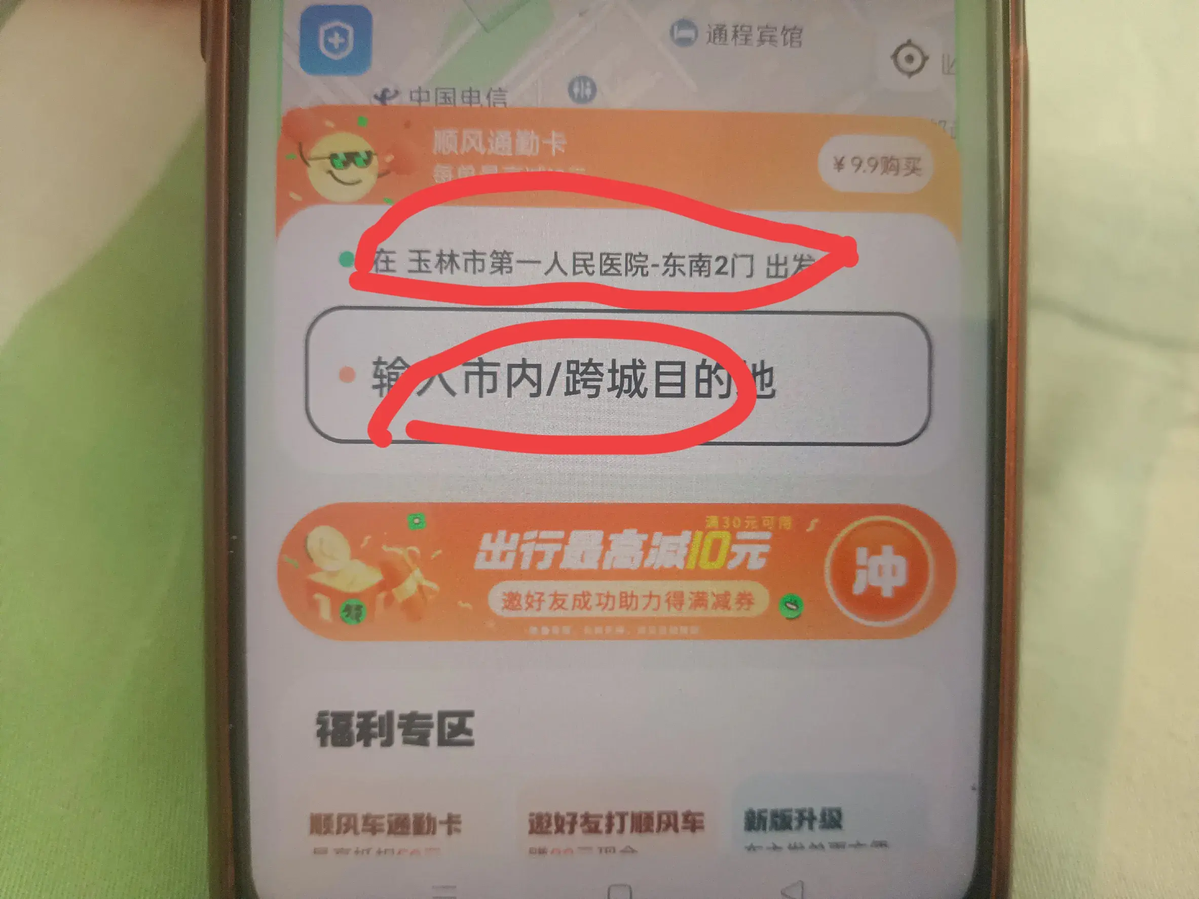 滴滴顺风车是什么？（滴滴顺风车怎么打车？原来还有很多人不知道，手把手教你方法！）-第7张图片-拓城游