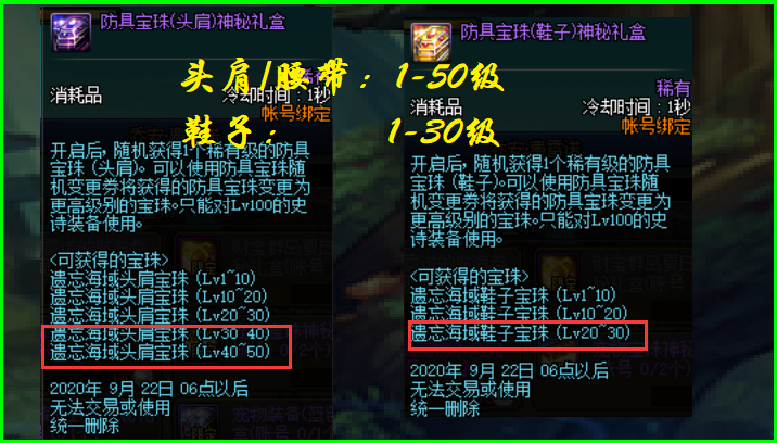 dnf110级腰带附魔宝珠有哪些dnf110级腰带附魔宝珠有哪些装备（DNF：头肩腰3宝珠横向对比，1-50lv提升明显，节约2套国庆礼包）-第3张图片-拓城游