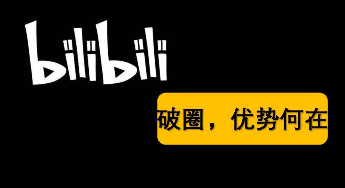 blilblilshop是正规平台吗官方（打脸了，B站真的彻底变了）-第13张图片-拓城游