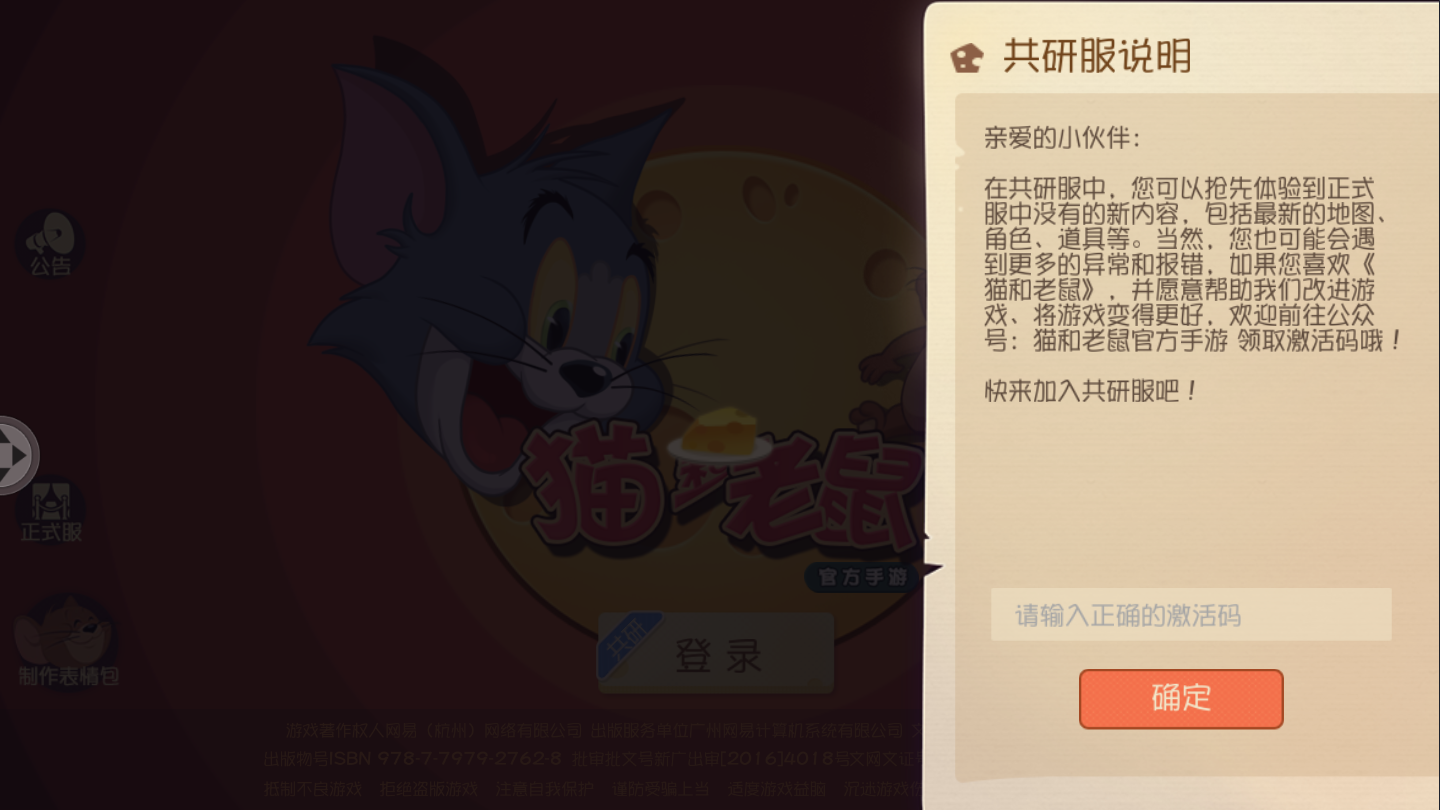 猫和老鼠怎么获取共研服激活码（《猫和老鼠》共研服来袭，抢先体验最新版本，附带详细获取教程）-第13张图片-拓城游