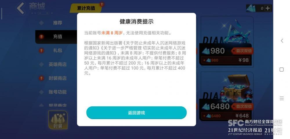 DNF手游内测资格怎么获得（20款手游防沉迷系统暑期评测：渠道服成为新漏洞）-第10张图片-拓城游