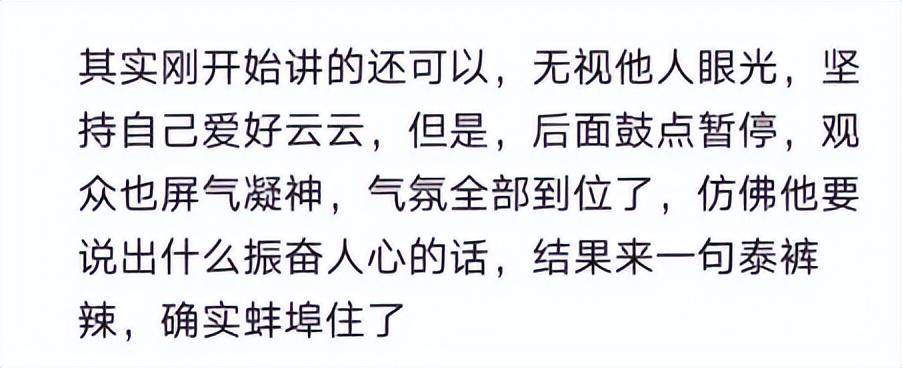 泰裤辣是什么意思网络用语（被全网玩坏了的“泰裤辣”，到底是个什么梗？）-第6张图片-拓城游