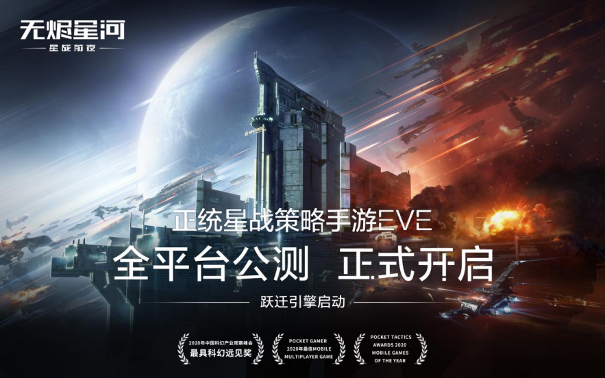 EVE星战前夜无烬星河手游新手入门攻略 新手怎么玩（EVE手游《星战前夜：无烬星河》评测：你知道的，我很难评价它）-第2张图片-拓城游