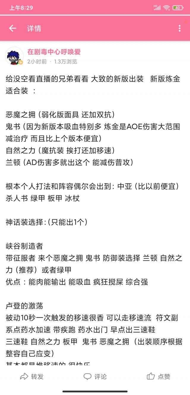 辛德拉出装（炼金术士的狂热）（英雄联盟：分享一个八年炼金主播的新版出装）-第3张图片-拓城游