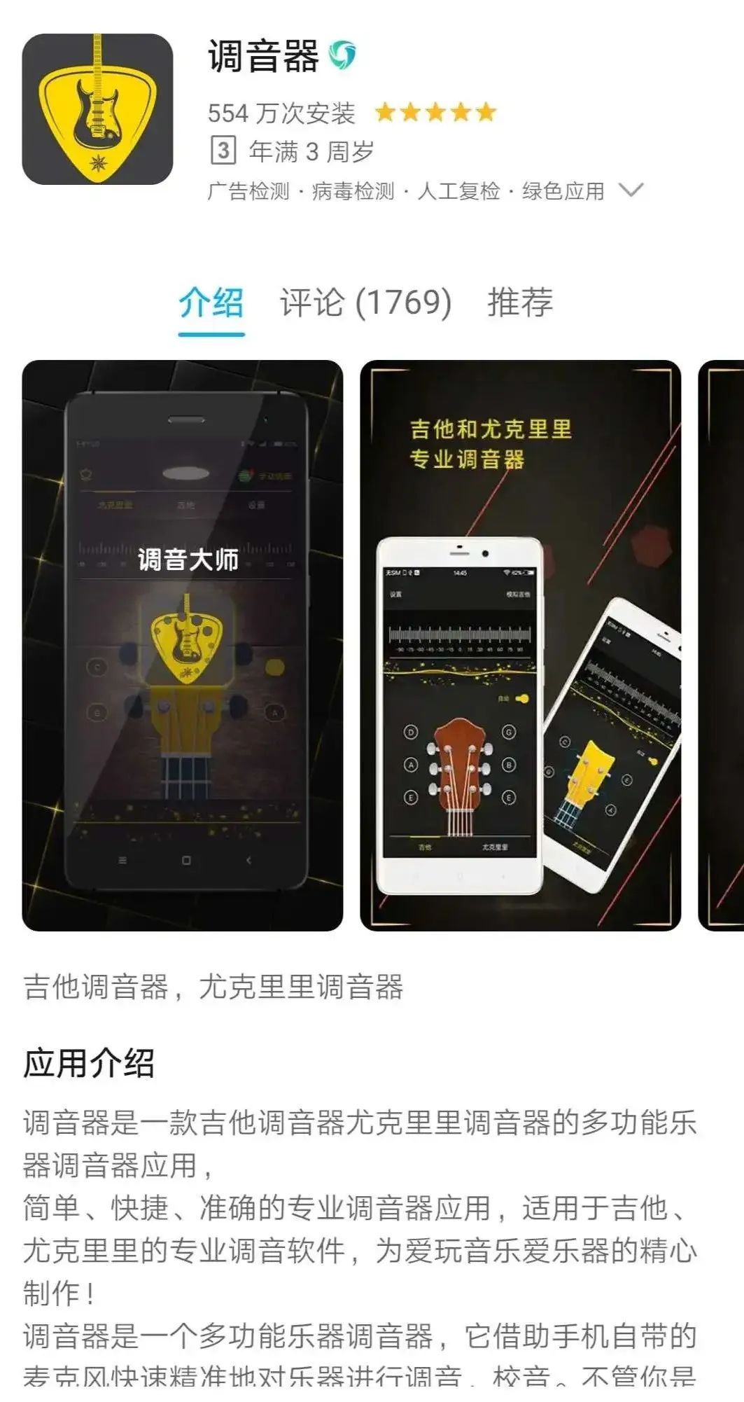 调吉他音准软件叫什么（说到弹吉他，这几个APP你一定用得上）-第6张图片-拓城游