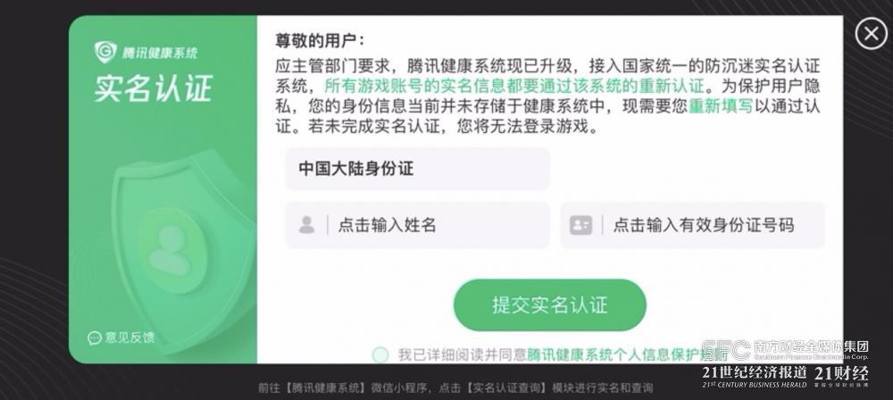 DNF手游内测资格怎么获得（20款手游防沉迷系统暑期评测：渠道服成为新漏洞）-第7张图片-拓城游