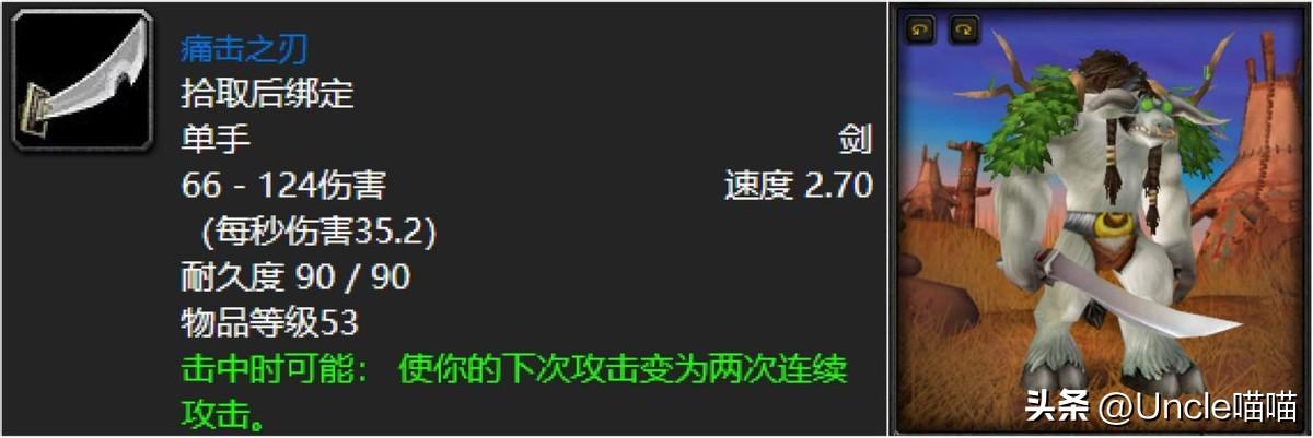 痛击之刃任务多少级接（魔兽世界：60年代任务奖励的极品蓝色武器，三刀流盗贼必肝他！）-第9张图片-拓城游