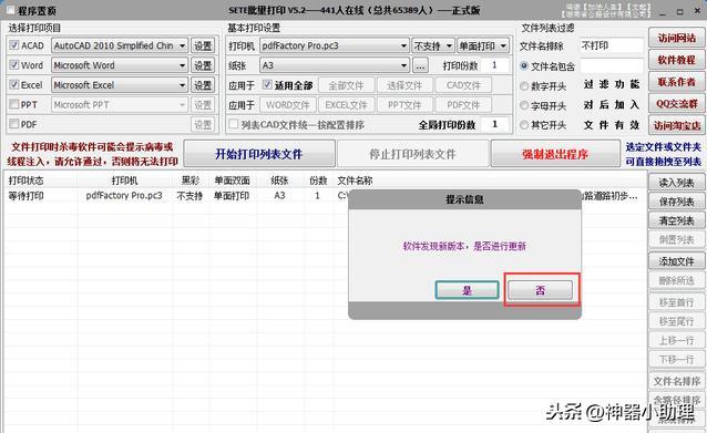 如何批量打印某个文件夹里的所有PDF文件（最好用的批量打印软件，支持cad、ppt、word、excel、pdf）-第2张图片-拓城游