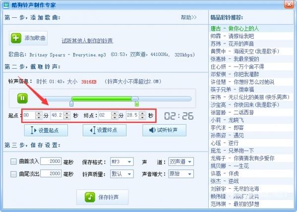 mac怎么制作iPhone铃声（酷狗音乐铃声制作教程）-第4张图片-拓城游