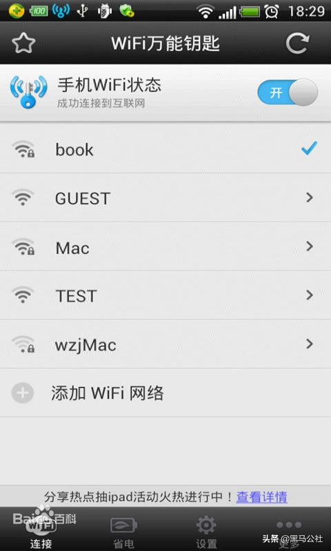 WiFi有哪些免费软件可以用？（月活用户超8亿的WiFi万能钥匙，彻底完了）-第11张图片-拓城游