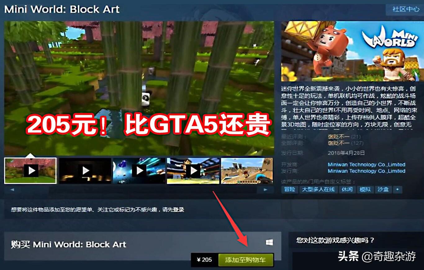 迷你世界上架了吗（《迷你世界》2018年上架steam，售价高达205元，如今变成什么样？）-第8张图片-拓城游