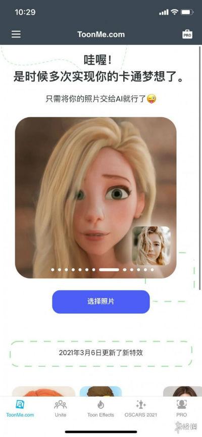 toonme迪士尼滤镜怎么使用（ToonMe怎么用如何玩教程 toonme软件功能介绍模式说明）-第2张图片-拓城游