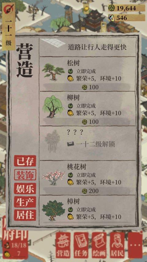 江南百景图知府宅邸装修攻略（《江南百景图》评测：古风版《模拟城市》，足不出户欣赏烟雨江南）-第11张图片-拓城游