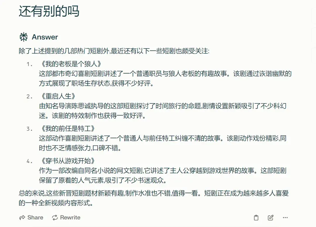 免费的追剧软件大全（懒人必备！实测6款AI搜索神器，工作效率直接翻倍）-第8张图片-拓城游