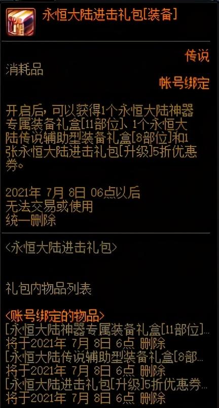 dnf如何进入永恒大陆 dnf怎么进入永恒大陆（DNF：永恒大陆装备如何培养，1分钟带你快速玩转巨龙套）-第4张图片-拓城游