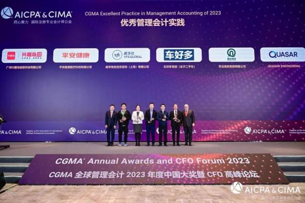 广州兴趣岛靠谱吗（兴趣岛荣获CGMA全球管理会计2023年度“最佳管理会计实践”领域中国大奖！）-第3张图片-拓城游