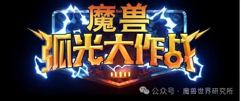 WOW 5.4大约什么时候更新？（暴雪游戏国服重开顺序？魔兽国服开服时间是什么时候？）-第8张图片-拓城游