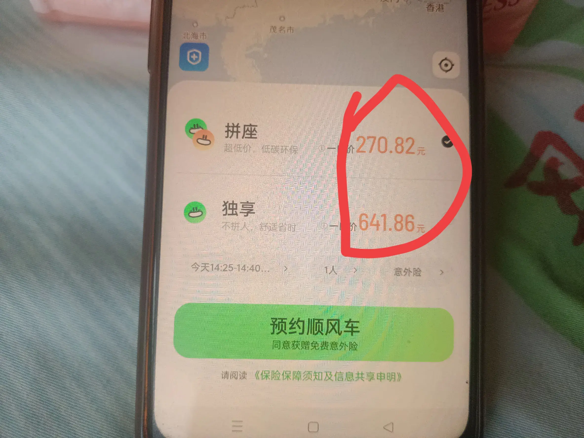 滴滴顺风车是什么？（滴滴顺风车怎么打车？原来还有很多人不知道，手把手教你方法！）-第10张图片-拓城游