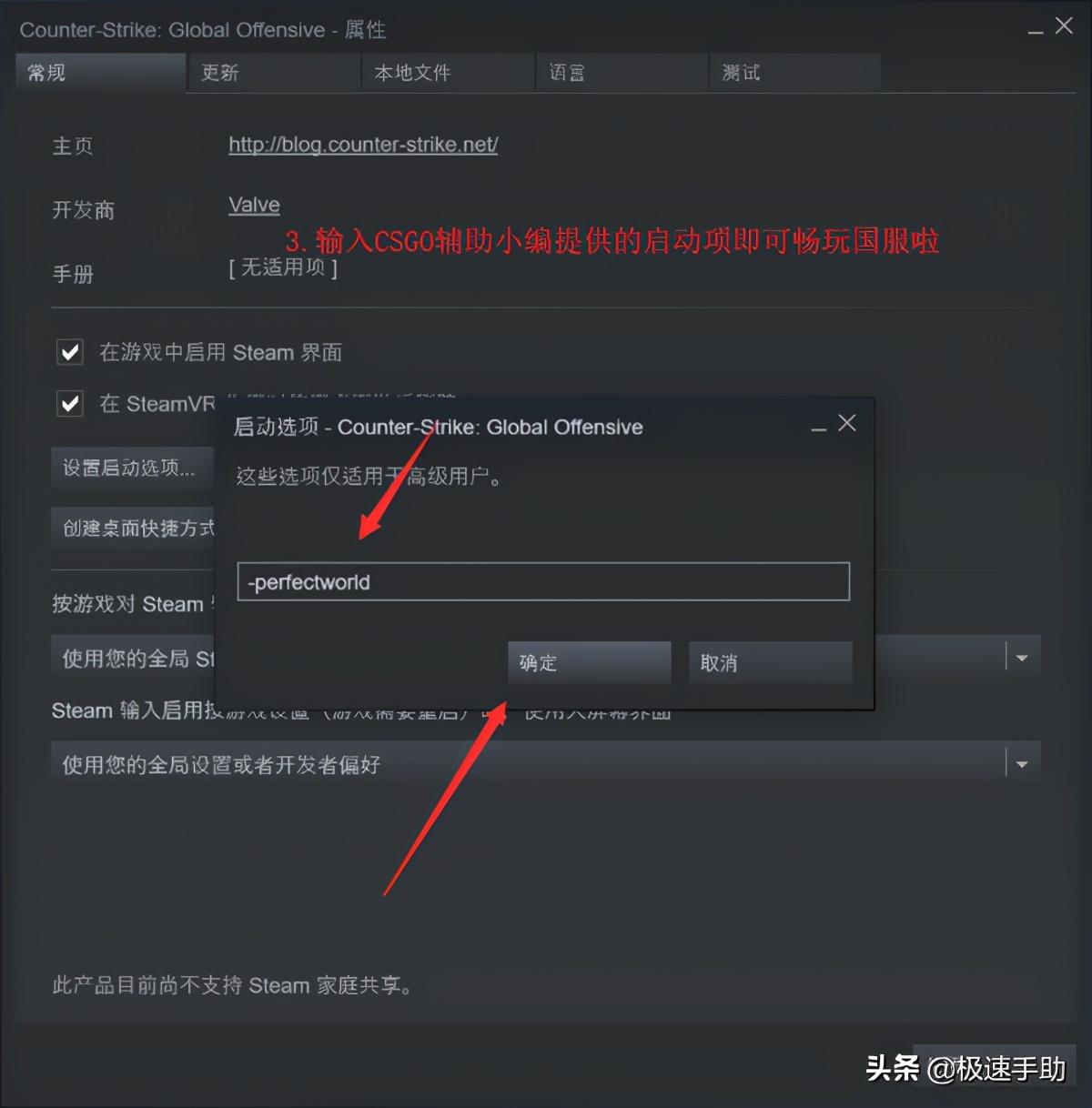 csgo国服代码启动项（csgo国服启动项在哪设置？国际服与国服启动项自由切换）-第6张图片-拓城游