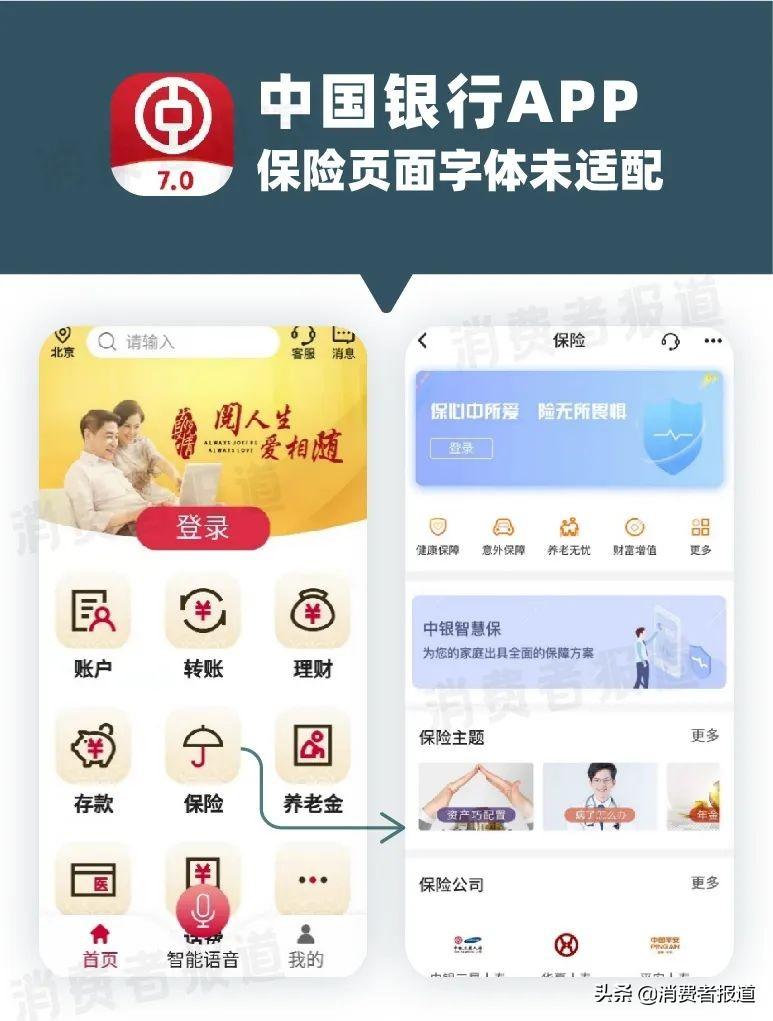 建行手机银行换手机了怎么重新绑定（6款国有银行APP“长辈版”测评：工行、中行、建行二级页面待优化）-第12张图片-拓城游