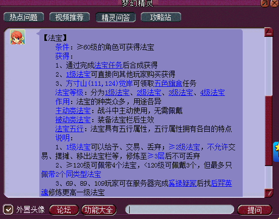 梦幻西游法宝合成材料摆放位置（五开的法宝选择与组合：你真的配对了吗？）-第2张图片-拓城游