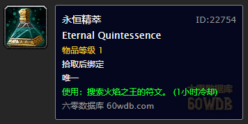 什么是“地狱霹雳火”（怀旧魔兽60年代一些60级的小知识）-第15张图片-拓城游