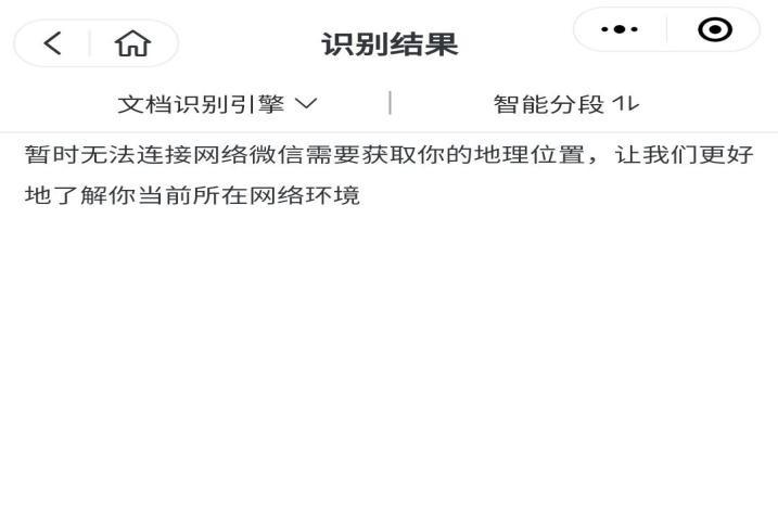 什么软件可以识别图片中的文字？（如何快速识别图片中的文字？这款小程序就足够了）-第3张图片-拓城游