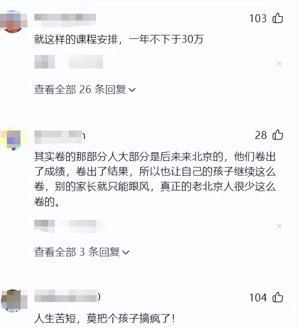 得物疯狂周末每周都有吗（这就是差距！北京小学生的疯狂周末，网友:躺平吧，这拿什么去争）-第5张图片-拓城游