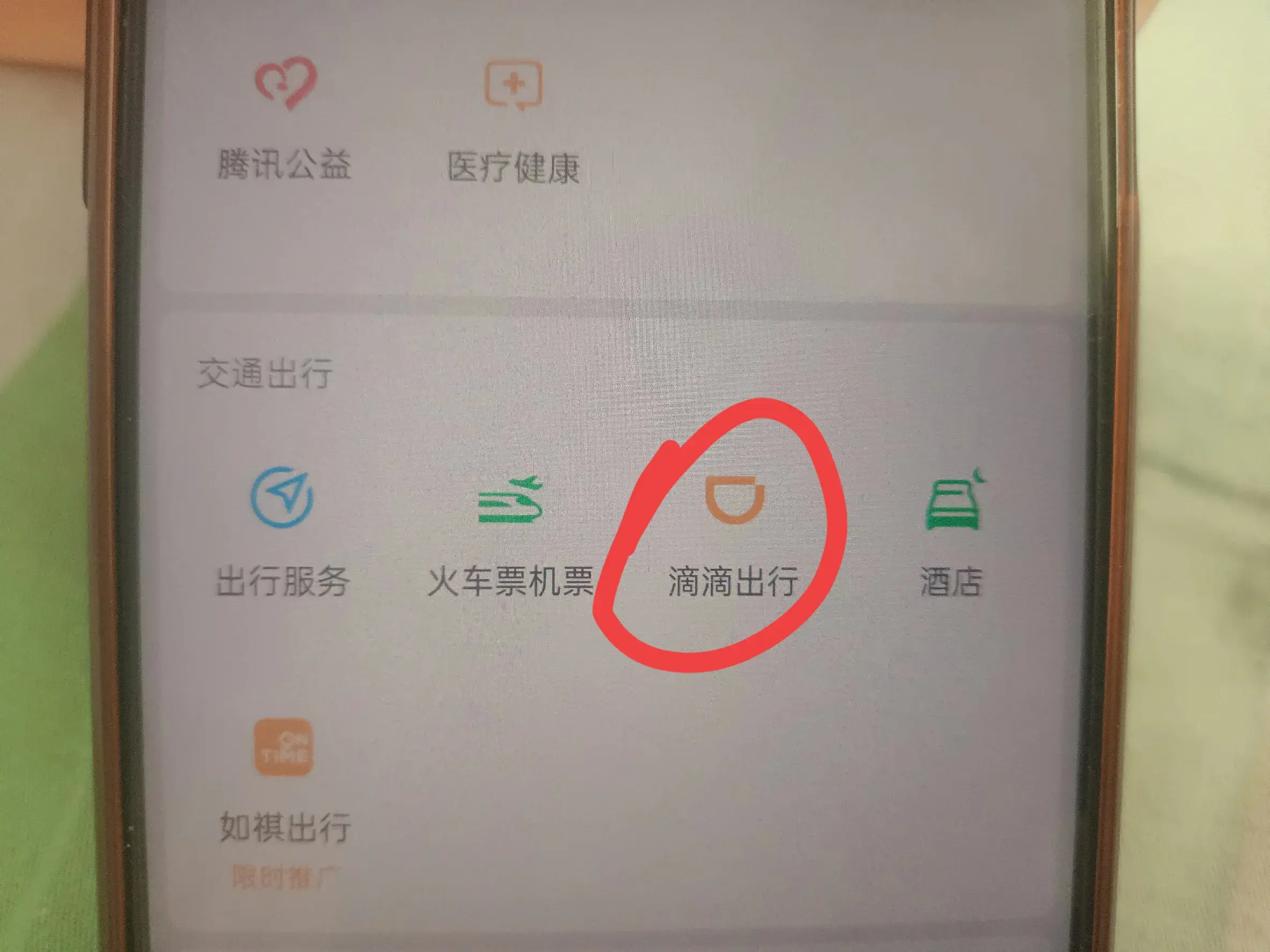 滴滴顺风车是什么？（滴滴顺风车怎么打车？原来还有很多人不知道，手把手教你方法！）-第5张图片-拓城游