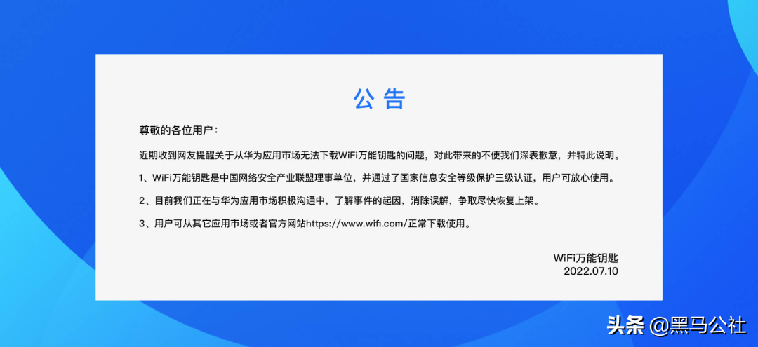 WiFi有哪些免费软件可以用？（月活用户超8亿的WiFi万能钥匙，彻底完了）-第4张图片-拓城游