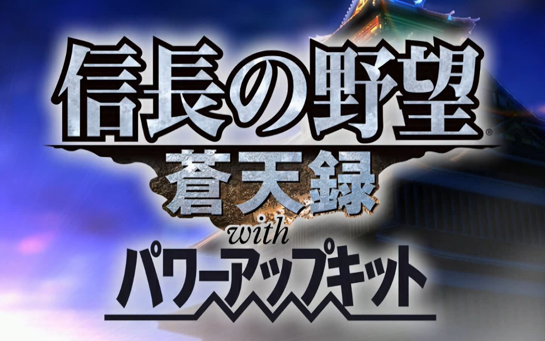 《信长之野望：革新》重点攻略（信长之野望系列：光荣的亲儿子，我们来看看16部作品都有什么特色）-第12张图片-拓城游