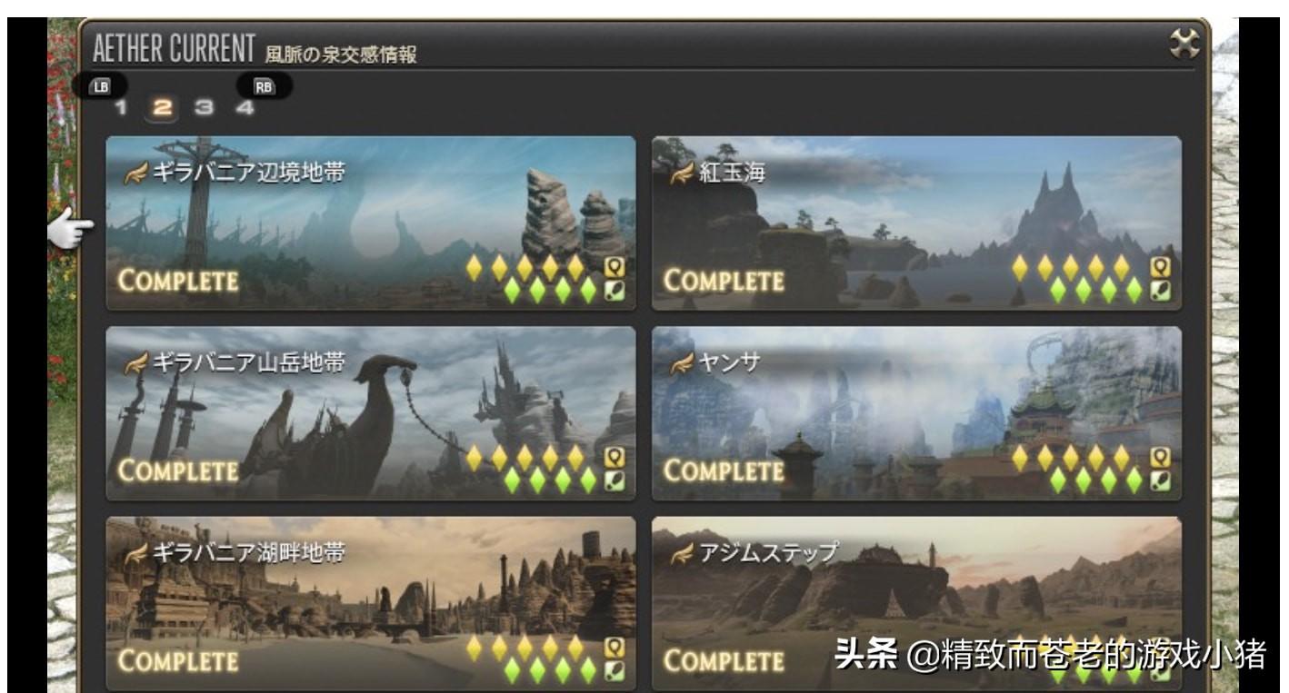 ff14风脉仪怎么开？（《FF14》6.0 版本风脉位置整理，旧地图探索需求量减半）-第5张图片-拓城游