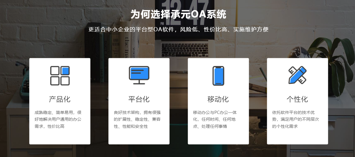 什么是oa系统软件（职场管理必备，15款OA系统大盘点）-第20张图片-拓城游