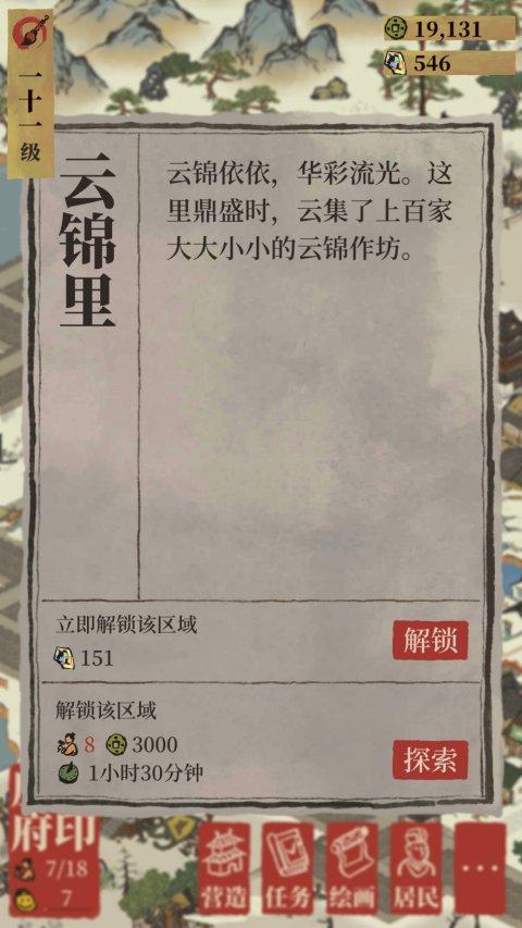 江南百景图知府宅邸装修攻略（《江南百景图》评测：古风版《模拟城市》，足不出户欣赏烟雨江南）-第18张图片-拓城游