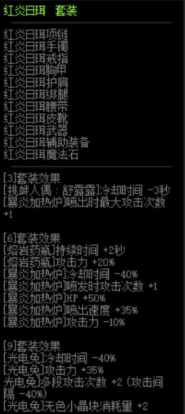 无尽之阿斯兰套装的套装属性（DNF：这些异界装备你还记得吗？-女法师篇）-第7张图片-拓城游