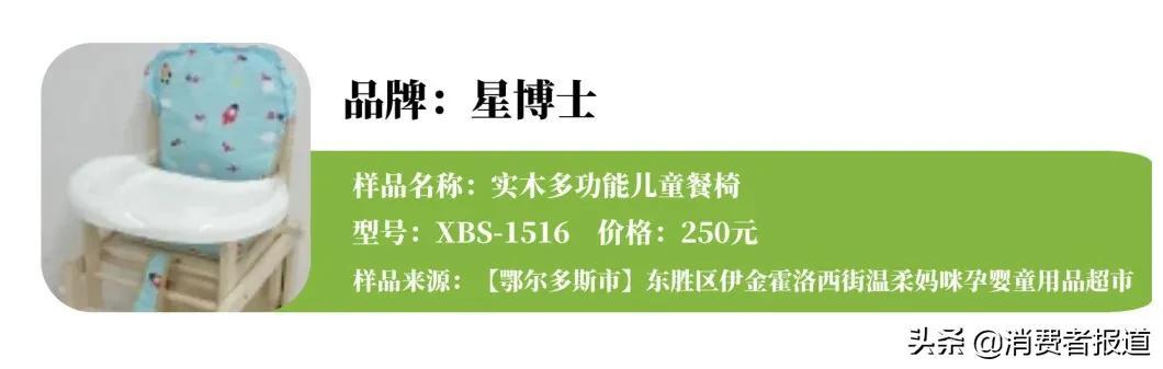 洛克王国机械贝贝在哪抓（20款儿童餐椅对比试验：星博士、传奇贝贝等3款儿童餐椅安全项目未达标）-第4张图片-拓城游