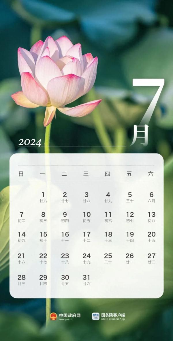 2024年日历全年表（2024最新放假通知！“加班工资”日历来了）-第9张图片-拓城游