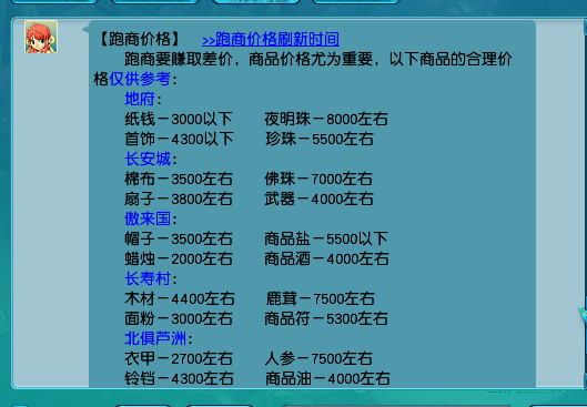 《 梦幻西游2》跑商攻略？（梦幻西游：2020年了竟然还有人不会跑商？这有一个完整的跑商攻略）-第4张图片-拓城游