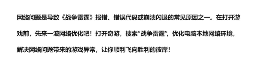 雷霆战机为什么闪退（战争雷霆报错|错误代码|崩溃闪退的解决办法）-第3张图片-拓城游