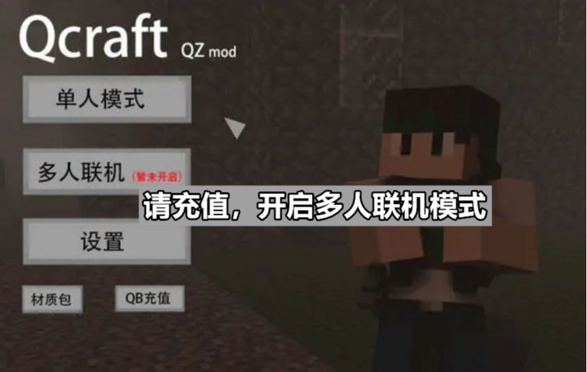 《我的世界minecraft》到底是单机还是网络游戏？（如果腾讯买下了《我的世界》，会发生什么？微信登陆Minecraft？）-第3张图片-拓城游